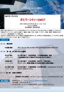 http://www.mot.titech.ac.jp/wp-content/uploads/20220903_MOTopenhouse_v4.pdf